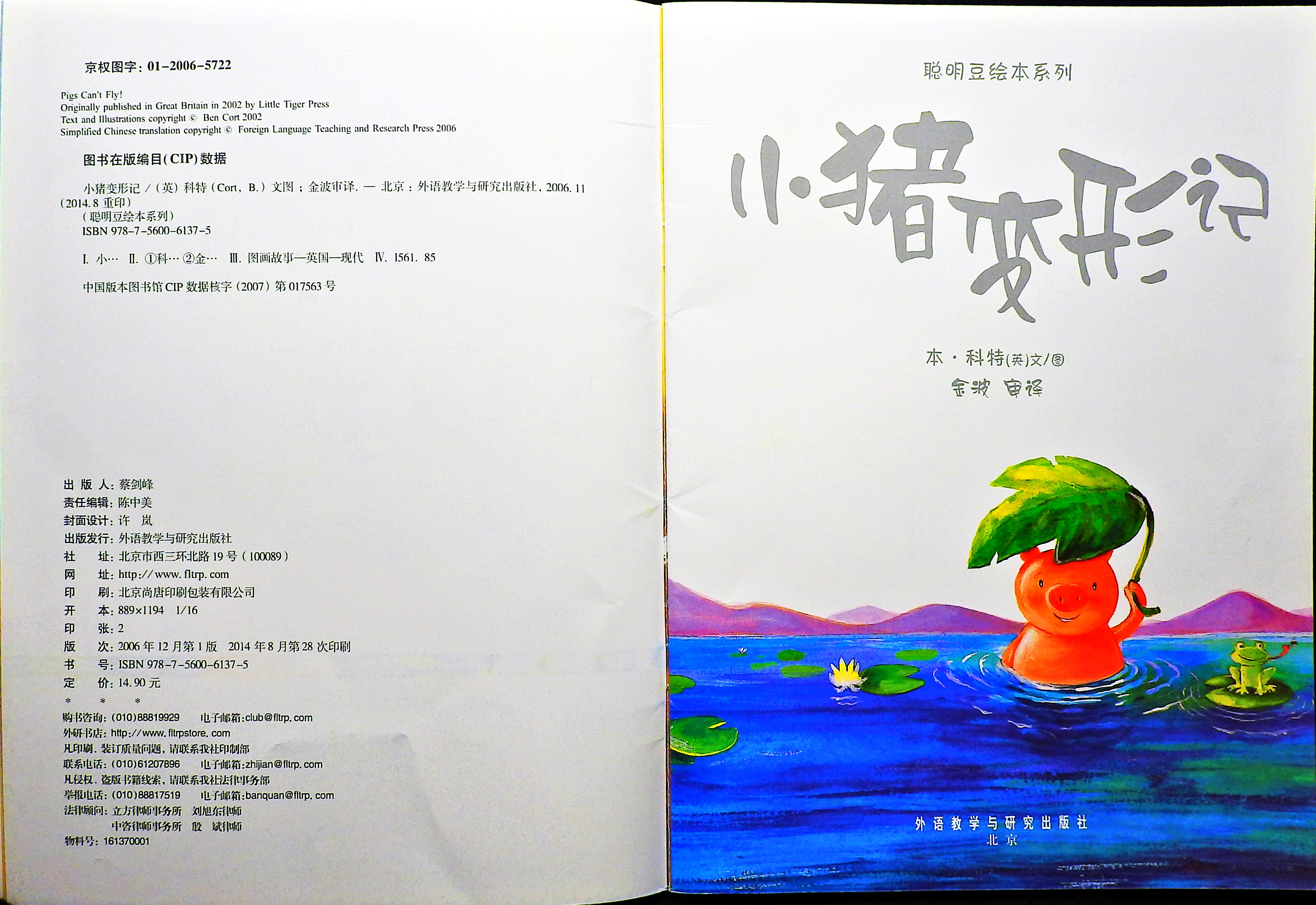 小猪变形记 (04),绘本,绘本故事,绘本阅读,故事书,童书,图画书,课外阅读